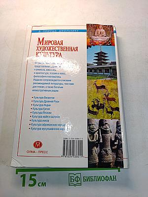 Мировая художественная культура. Древний мир. 10 класс. Часть 1