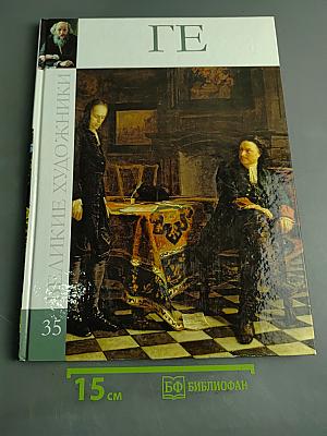 Великие художники. Том 35. Модильяни