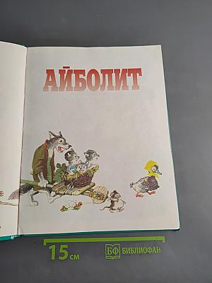 Айболит