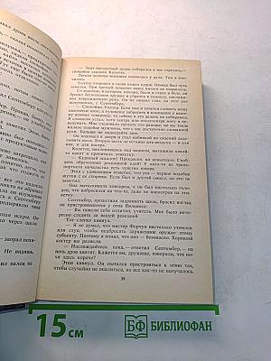 Миры Фостера. Том 1. Ледяной союз
