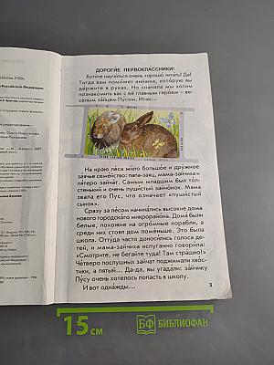 Капельки солнца. Книга для чтения в 1 классе