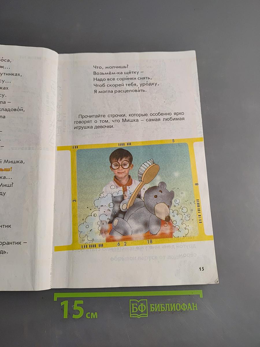 Капельки солнца. Книга для чтения в 1 классе