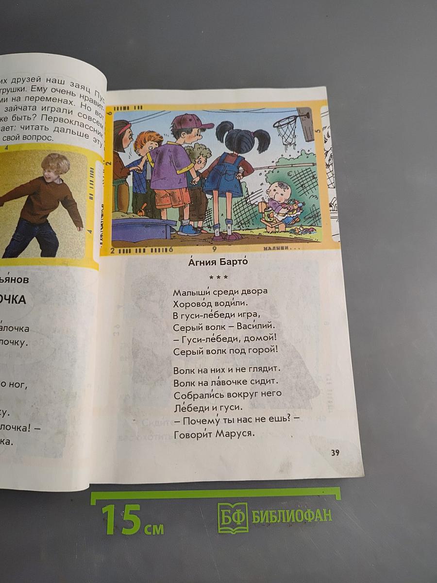 Капельки солнца. Книга для чтения в 1 классе