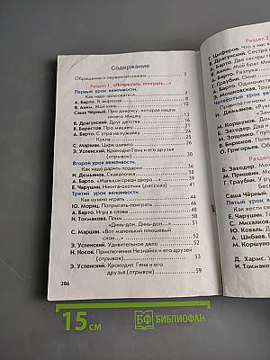 Капельки солнца. Книга для чтения в 1 классе