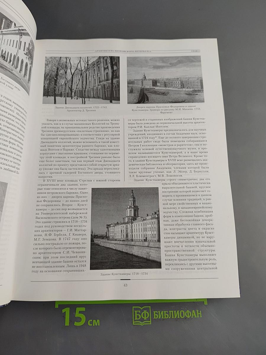 Архитектура Петербурга. Три века истории