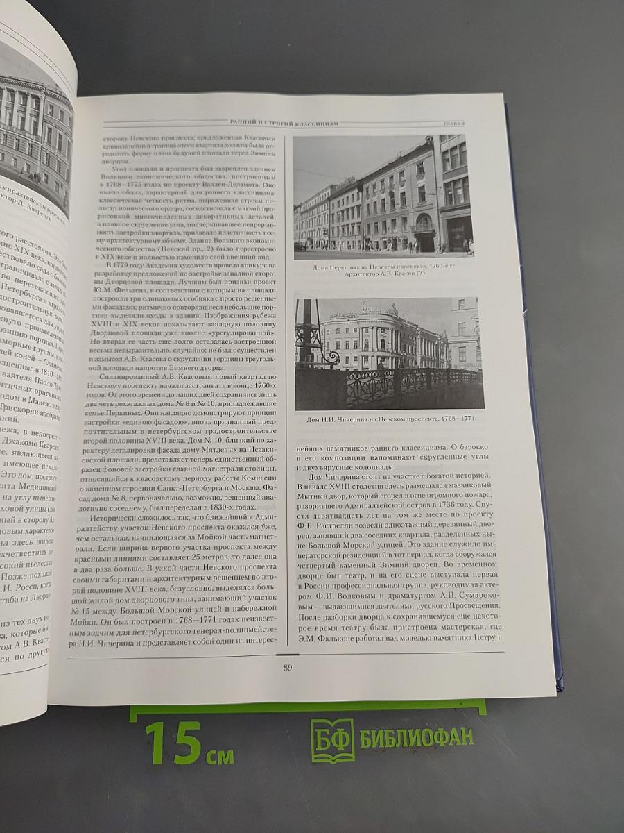 Архитектура Петербурга. Три века истории