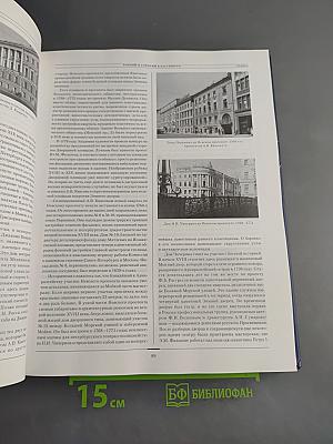 Архитектура Петербурга. Три века истории