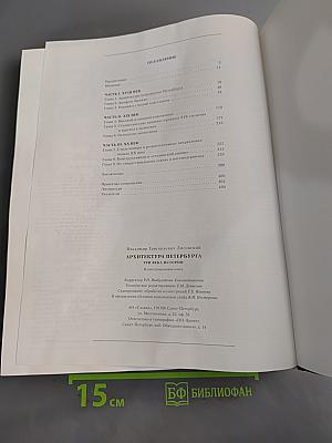 Архитектура Петербурга. Три века истории