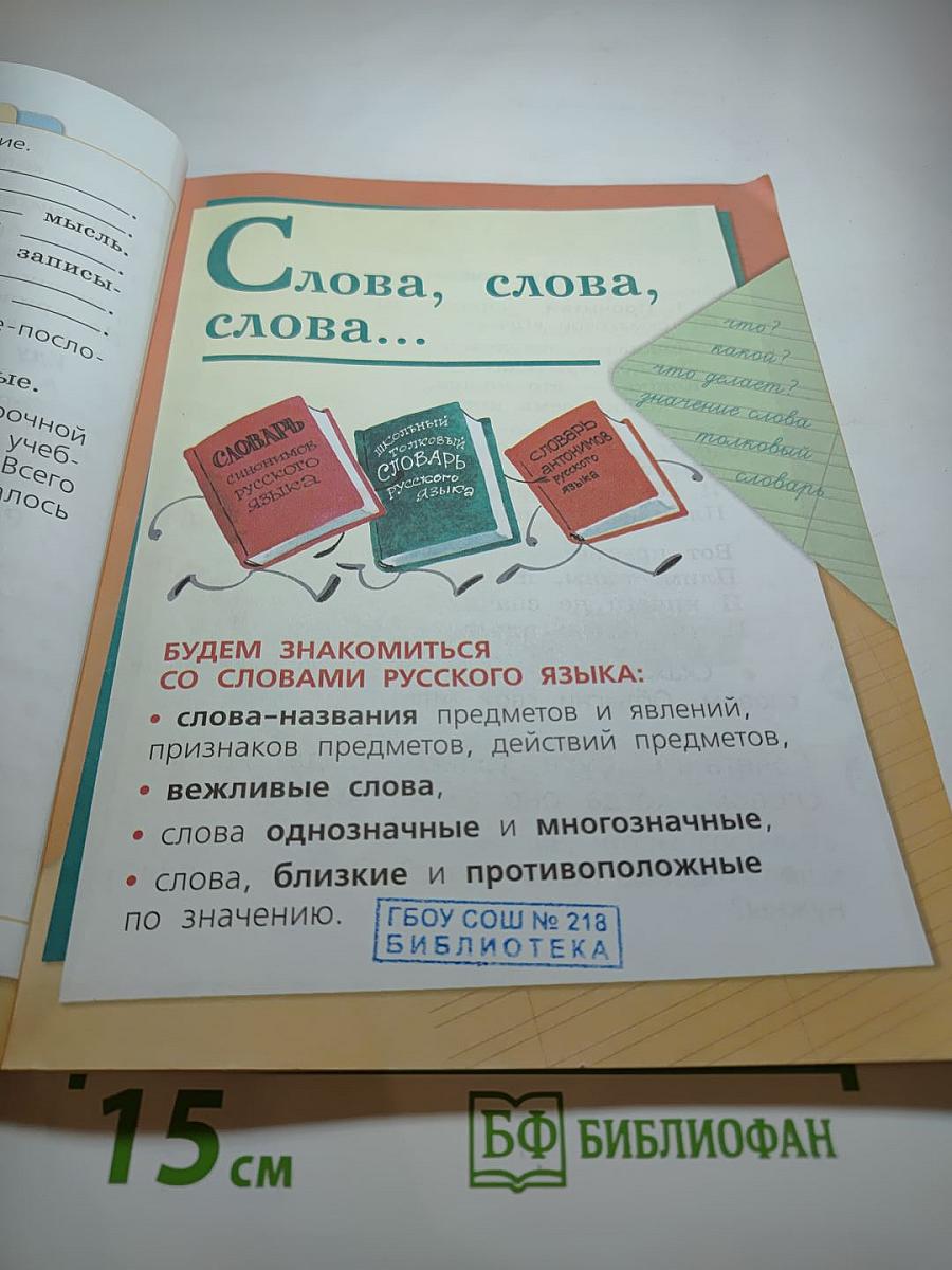 Русский язык 1 класс