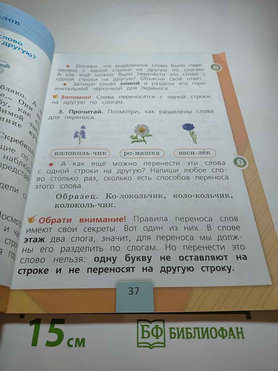 Русский язык 1 класс