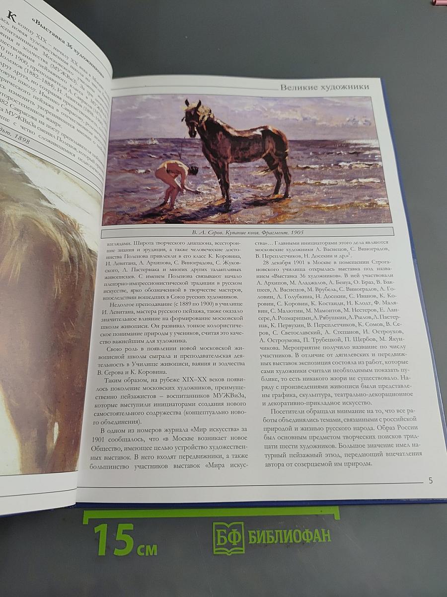 Союз русских художников