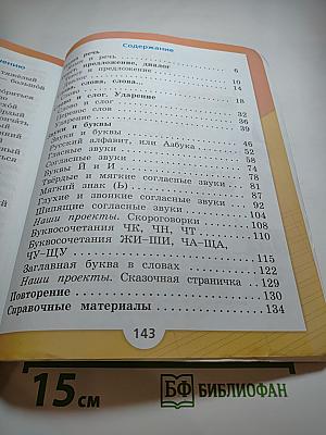 Русский язык 1 класс