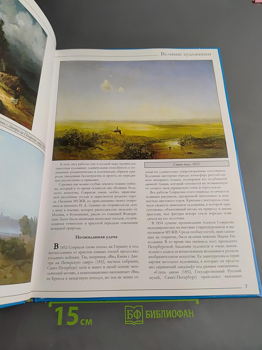 Саврасов