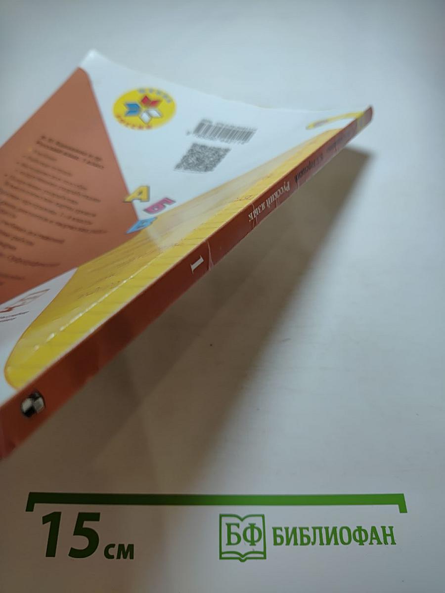 Русский язык 1 класс