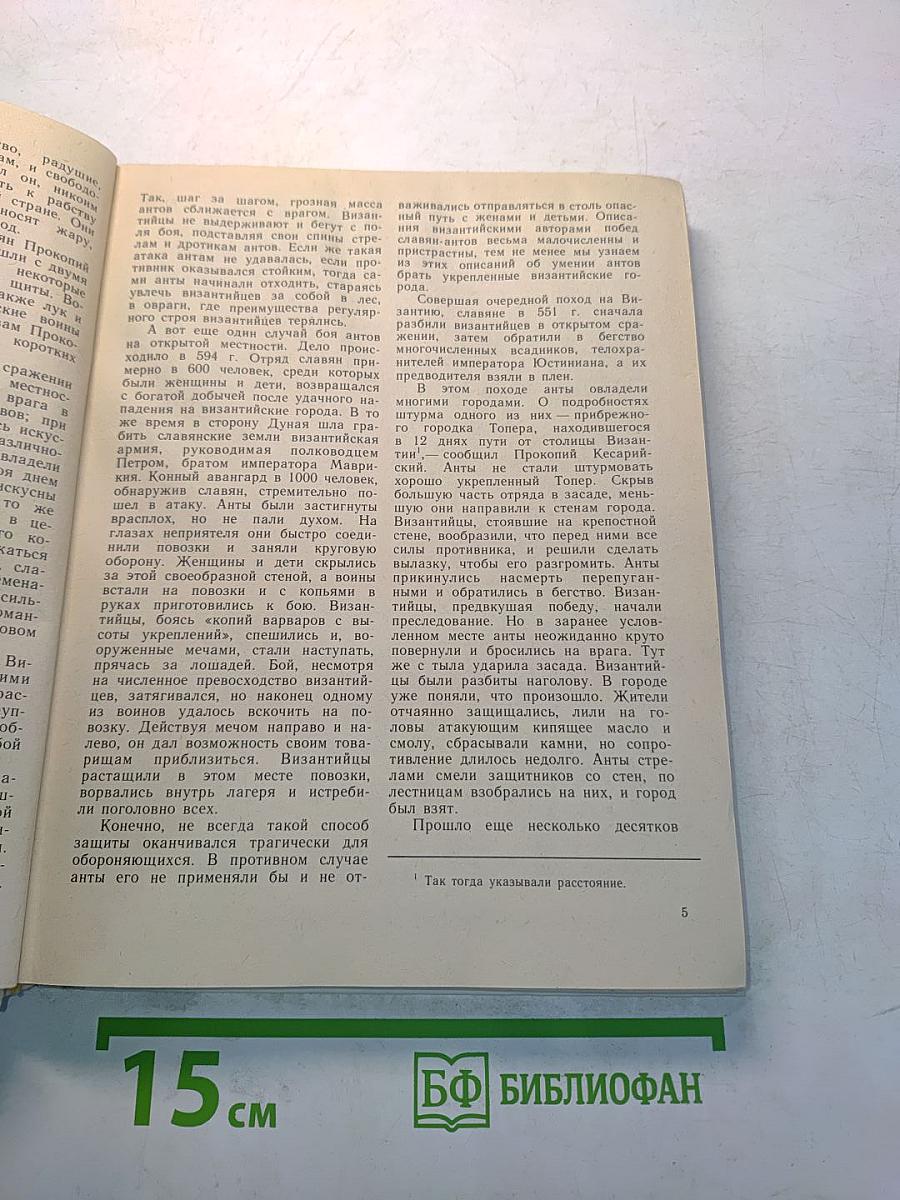 Книга для чтения по истории СССР с древнейших времён до конца XVIII века