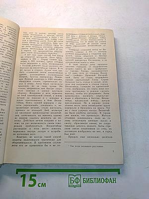 Книга для чтения по истории СССР с древнейших времён до конца XVIII века