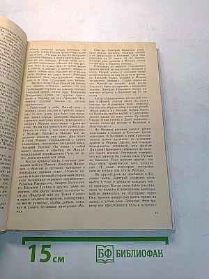 Книга для чтения по истории СССР с древнейших времён до конца XVIII века