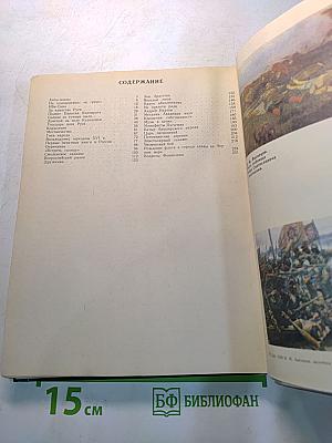 Книга для чтения по истории СССР с древнейших времён до конца XVIII века
