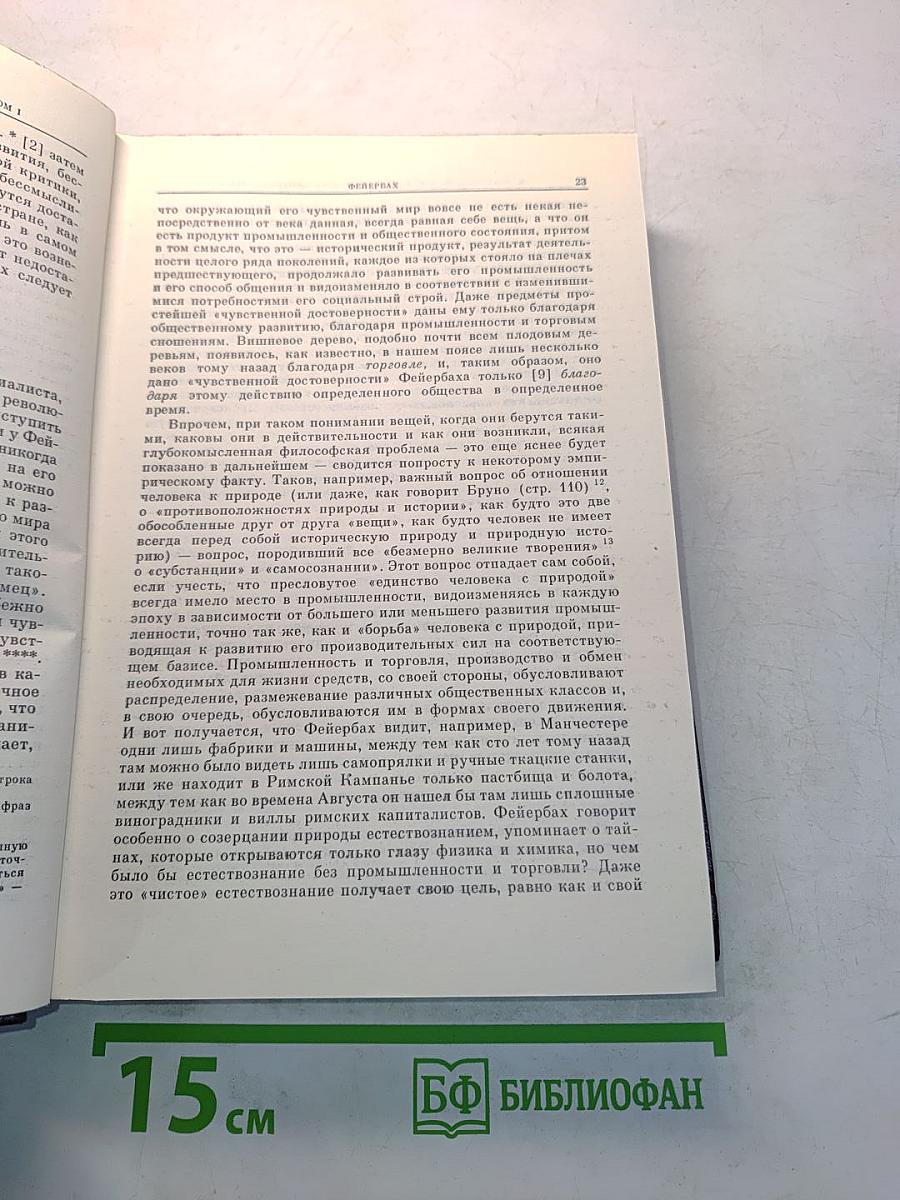 Избранные сочинения. Том 2