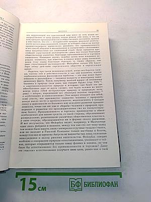 Избранные сочинения. Том 2