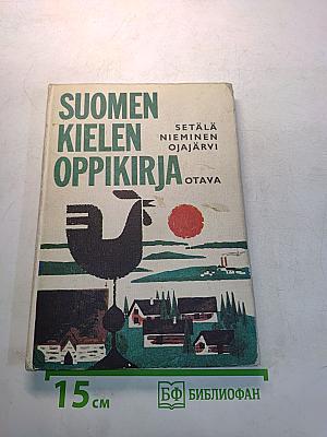 Suomen kielen oppikirja
