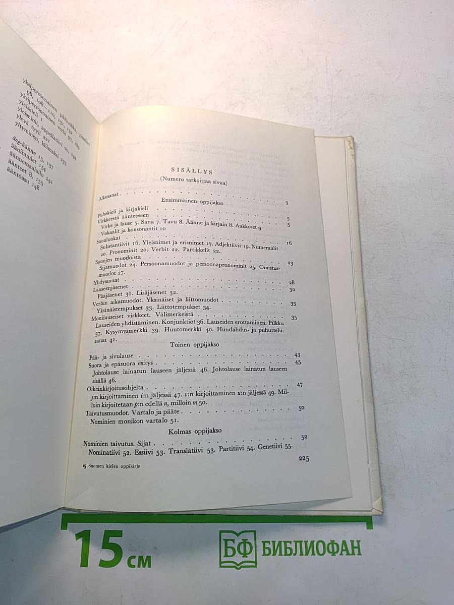 Suomen kielen oppikirja