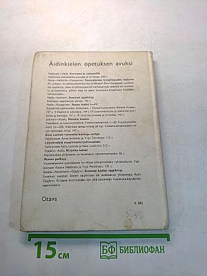 Suomen kielen oppikirja