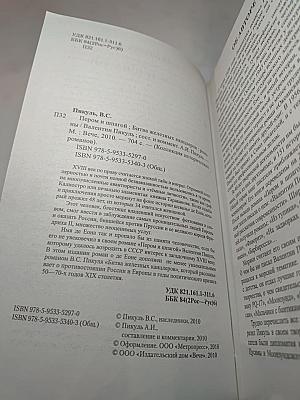 Пером и шпагой