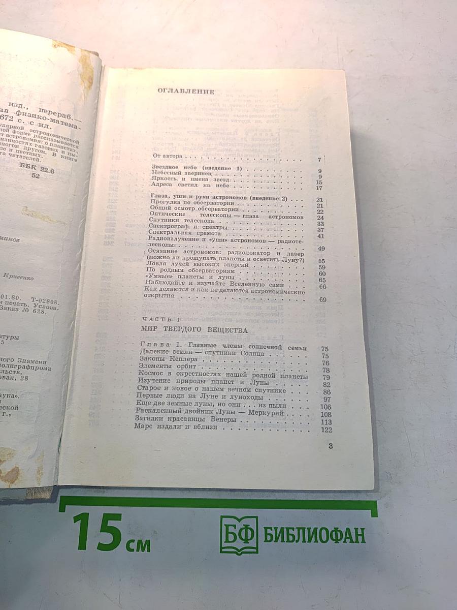 Очерки о Вселенной