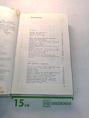 Очерки о Вселенной