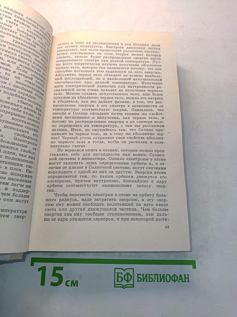 Очерки о Вселенной
