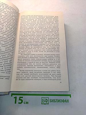Очерки о Вселенной