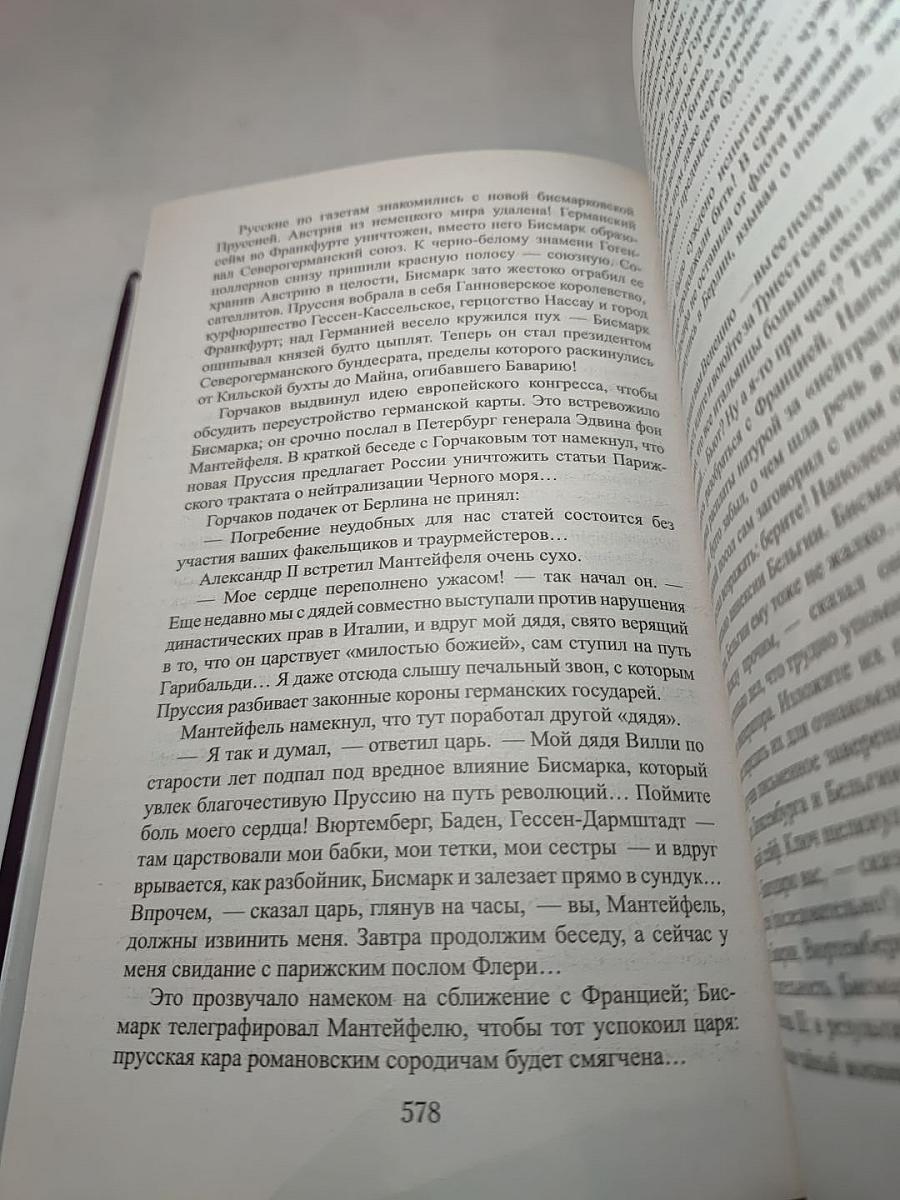 Пером и шпагой