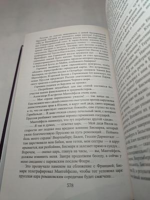 Пером и шпагой