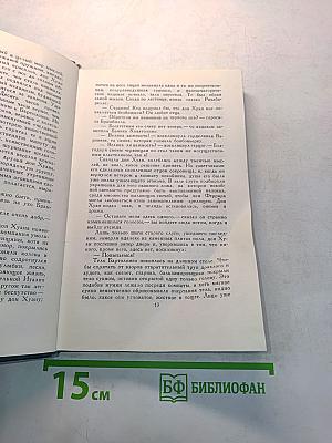 Человеческая комедия. Том 19