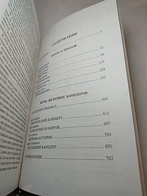 Пером и шпагой