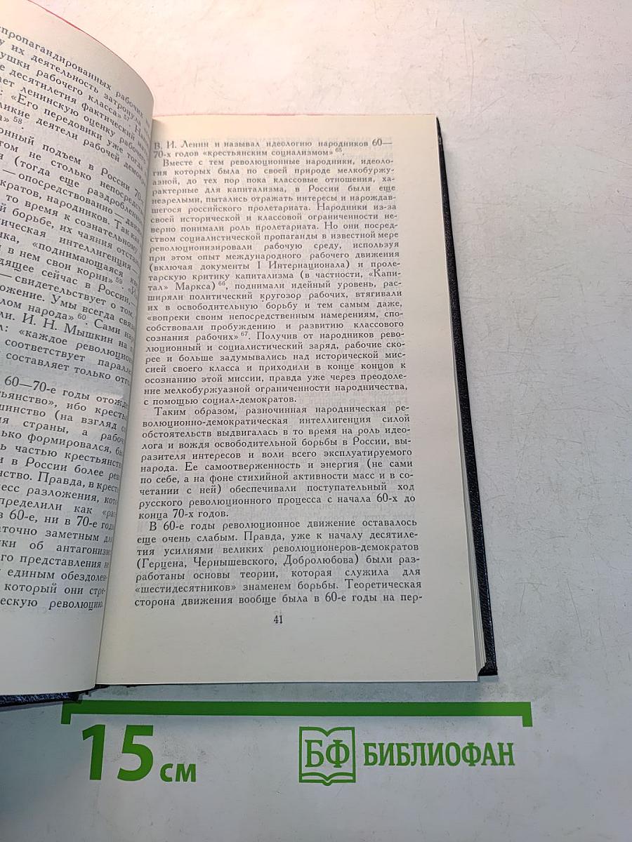 Безумство храбрых. Русские революционеры и карательная политика царизма. 1866-1882 гг.