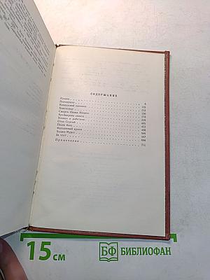 Избранные произведения. Том второй