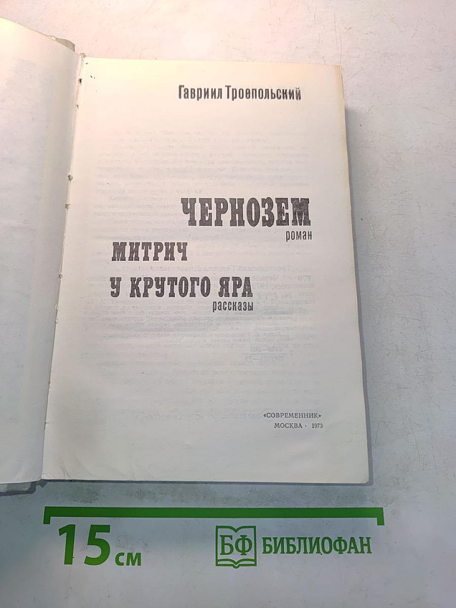Чернозем