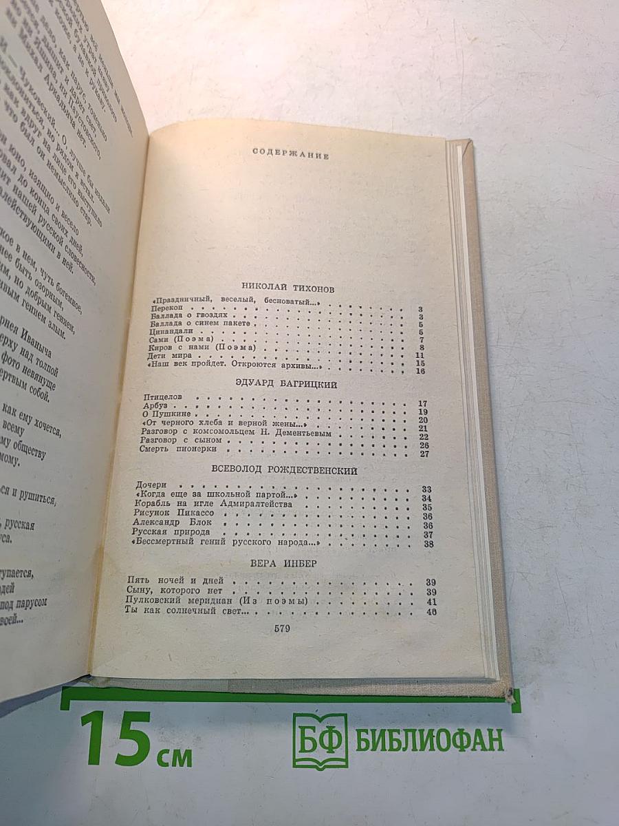 Путешествие в страну поэзия. Книга 2