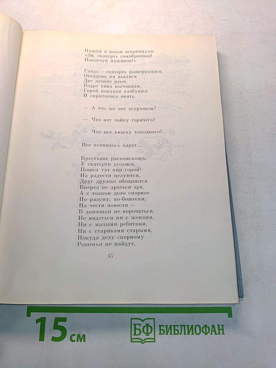 Кому на Руси жить хорошо