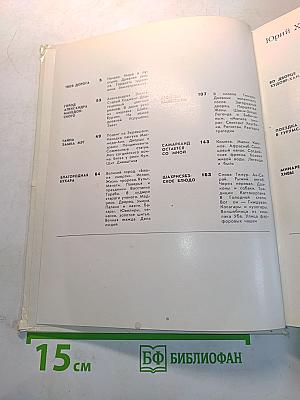 Дорогами легенд