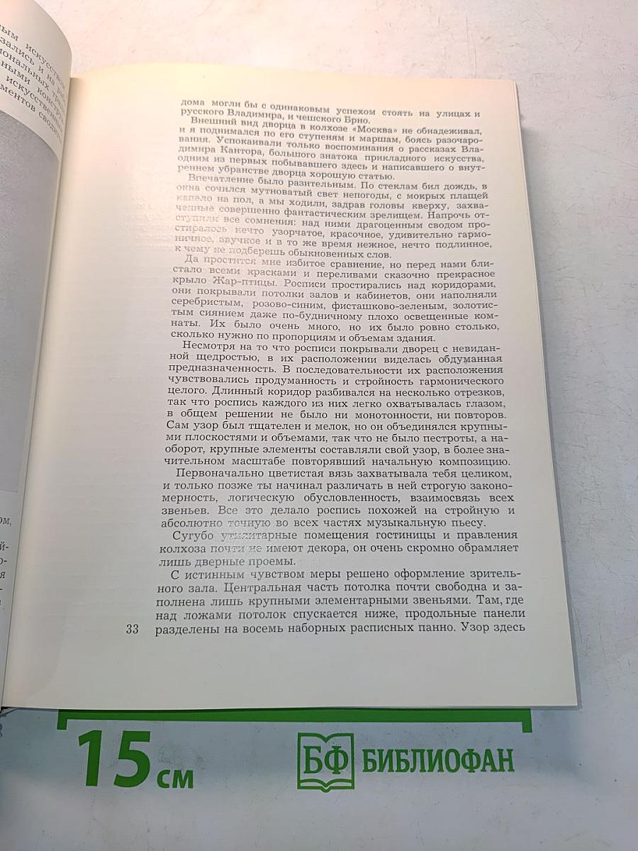 Дорогами легенд