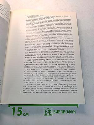 Дорогами легенд