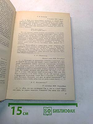 Русская литература XIX века. Первая половина. Хрестоматия литературно-критических, мемуарных и эпистолярных материалов. Пособие для учащихся