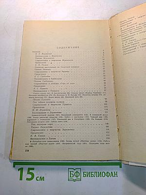 Русская литература XIX века. Первая половина. Хрестоматия литературно-критических, мемуарных и эпистолярных материалов. Пособие для учащихся