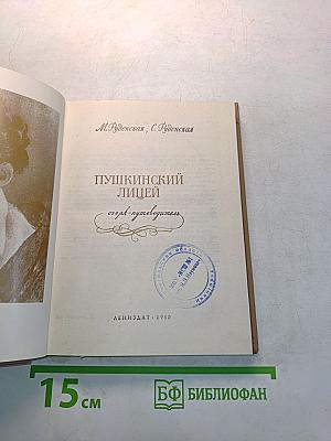 Пушкинский лицей