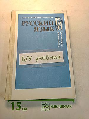 Русский язык. Справочные материалы