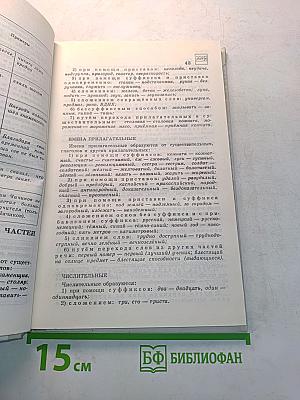 Русский язык. Справочные материалы