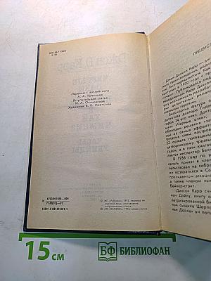 Черные очки. Скандал в Хай-Чимниз. Часы-убийцы